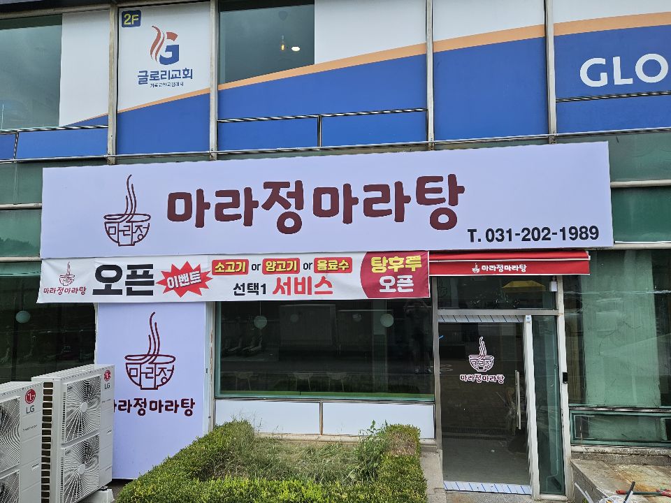 마라정