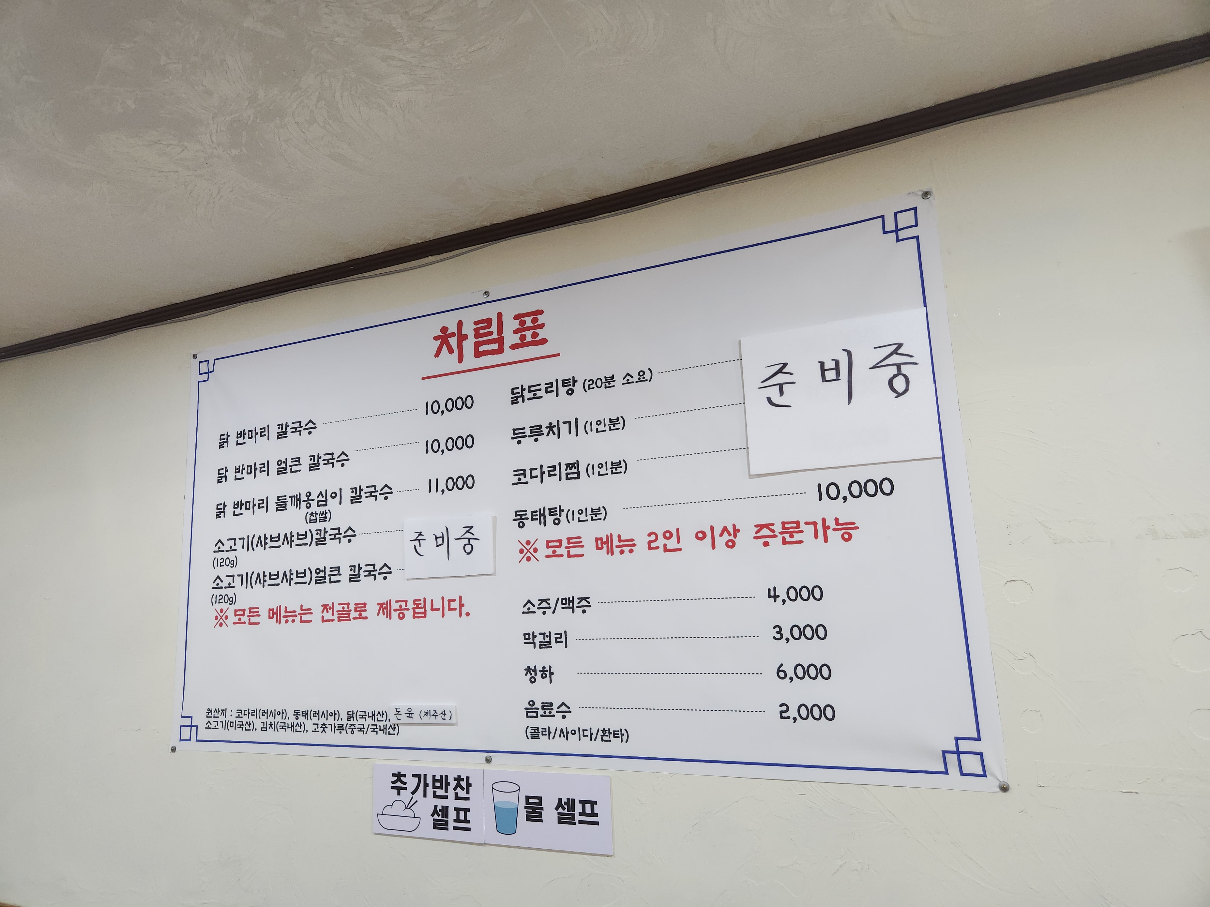 황제닭반마리칼국수