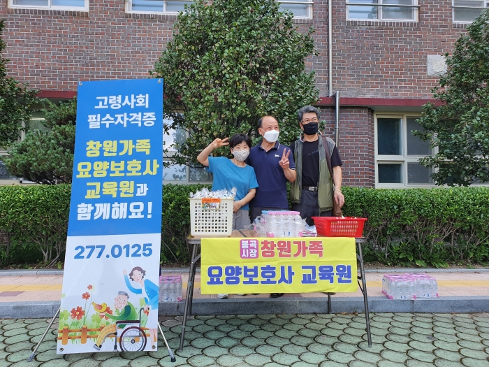창원가족요양보호사교육원