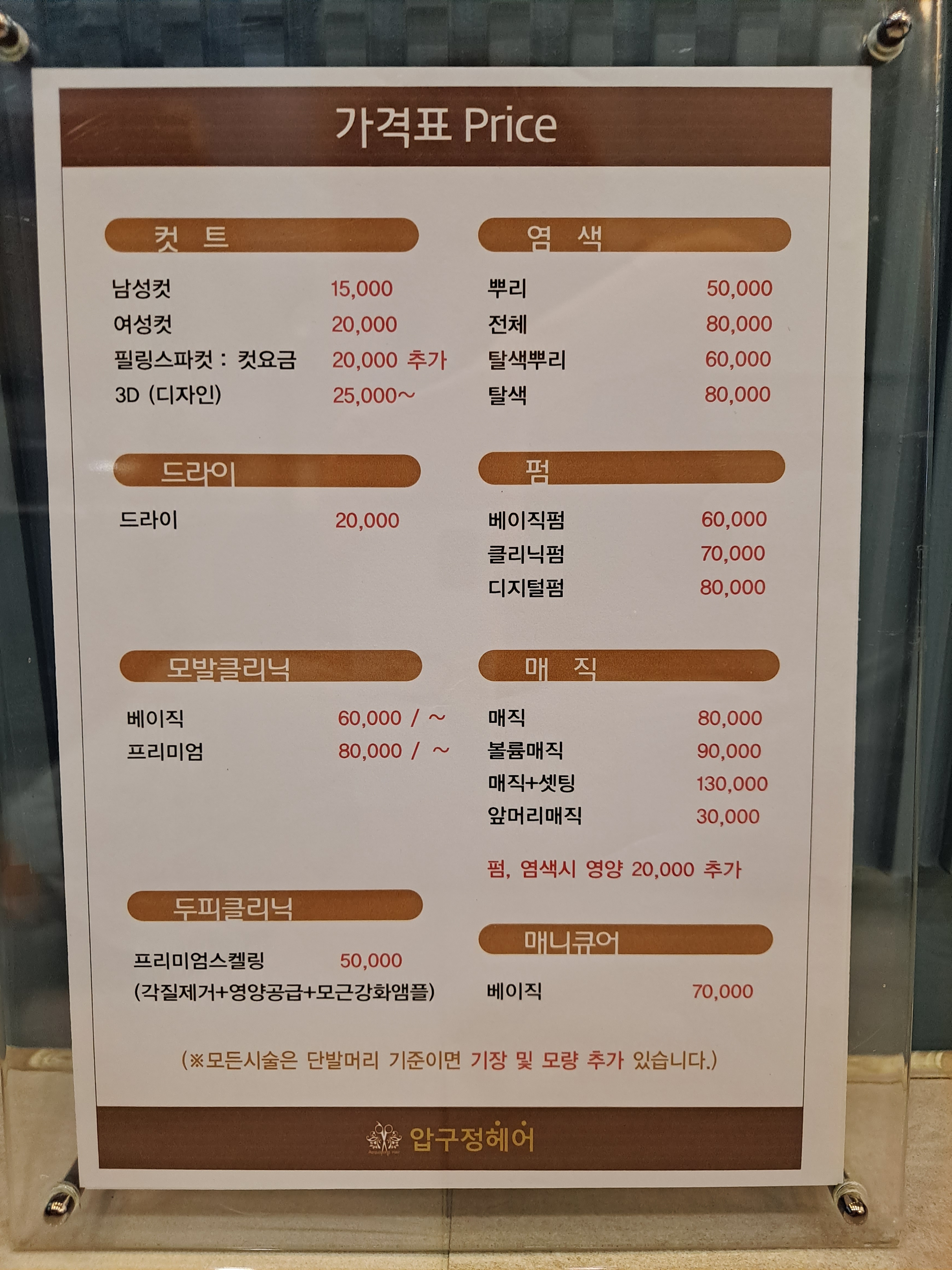 압구정헤어