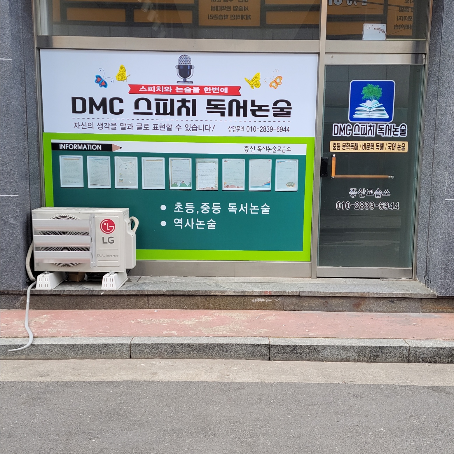 디엠씨 스피치 독서논술 교습소