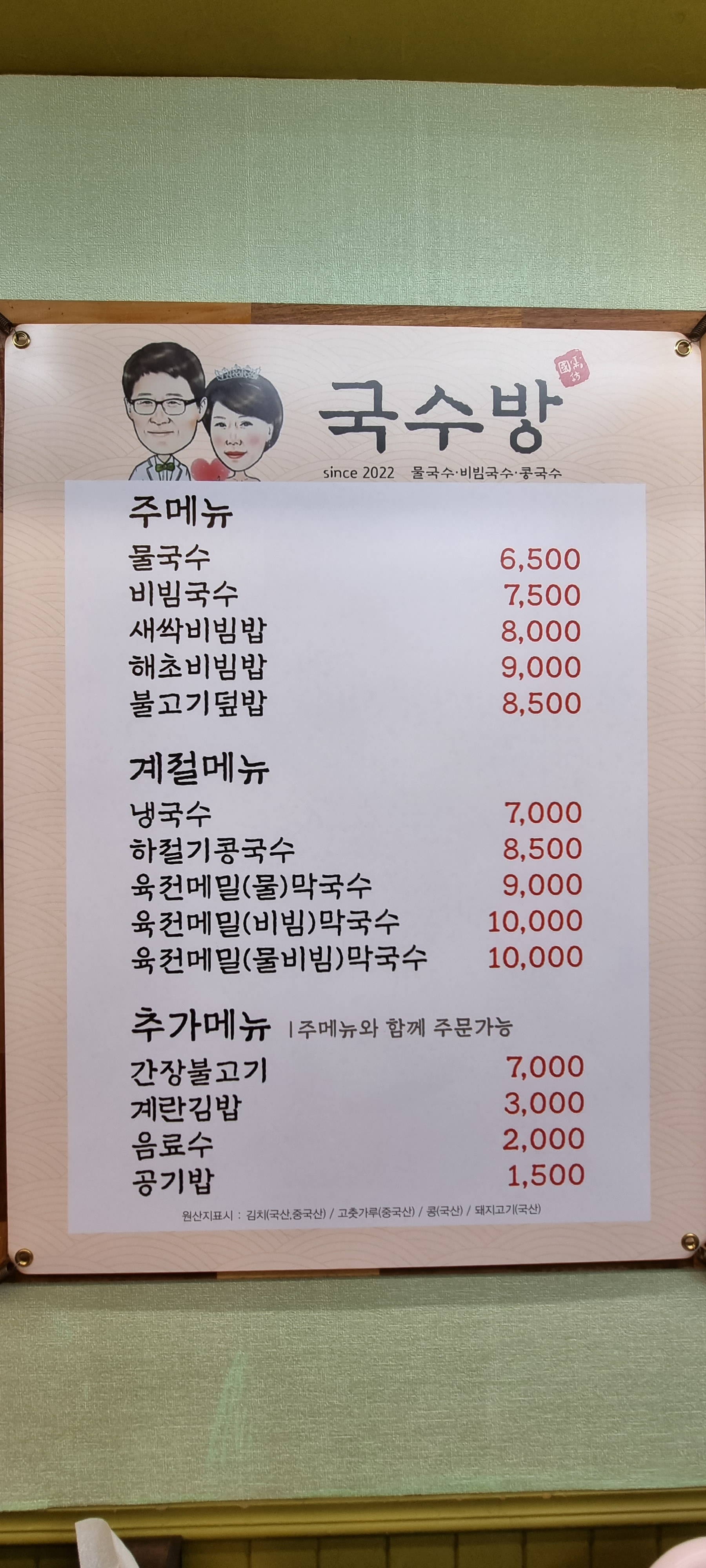 국수방