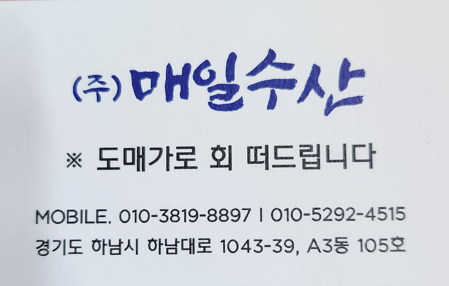 매일수산