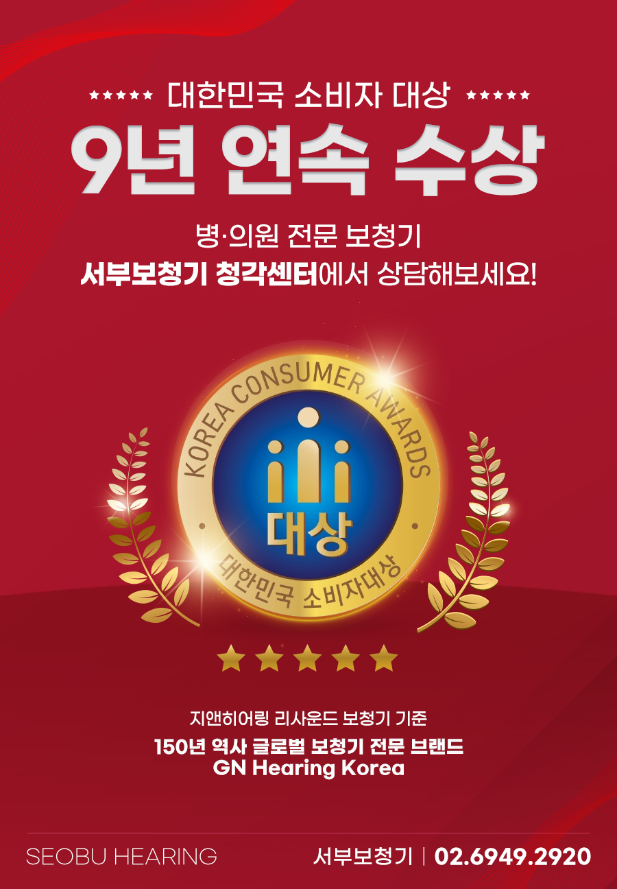 서부보청기 청각센터 대표 이미지
