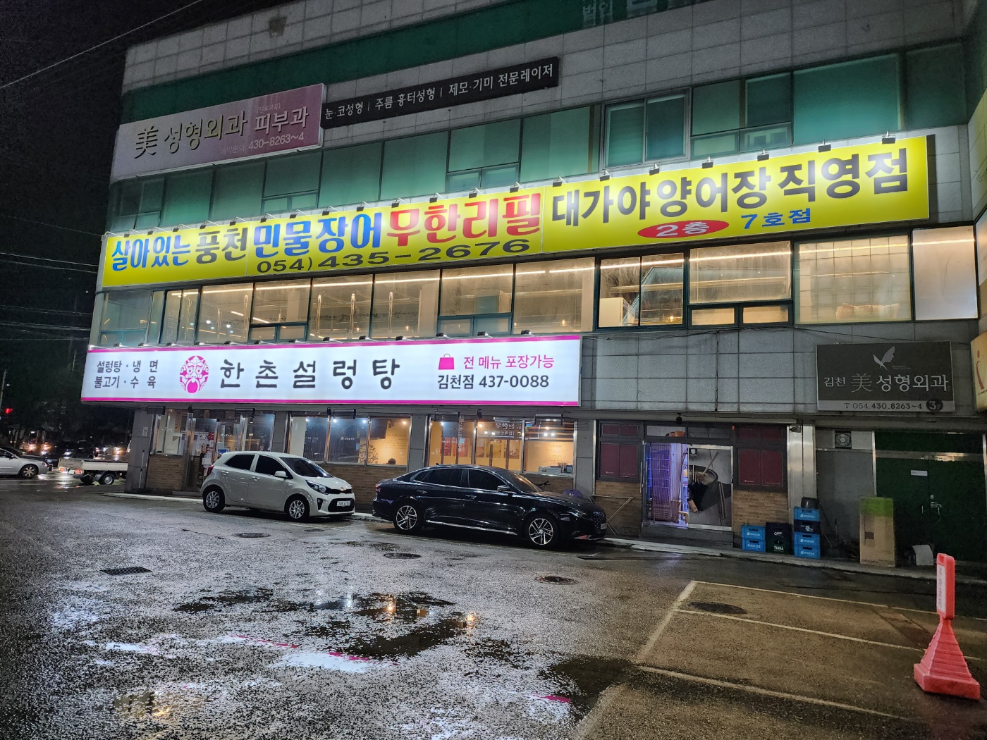 풍천민물장어무한리필 김천점