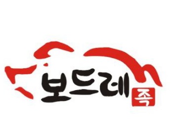 보드레족발 평택점