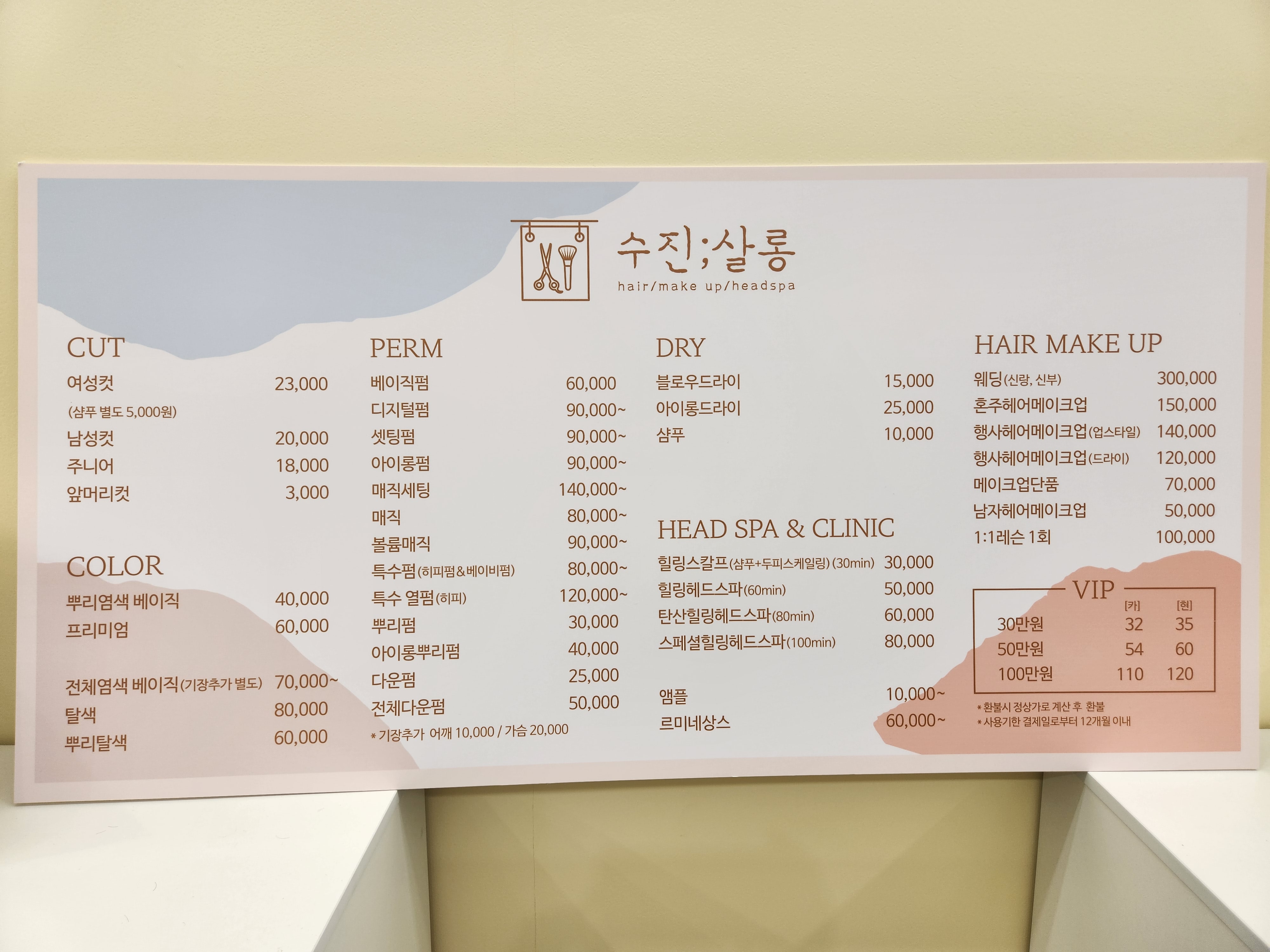 수진살롱