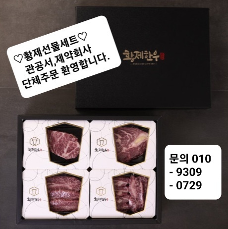황제한우정육식당