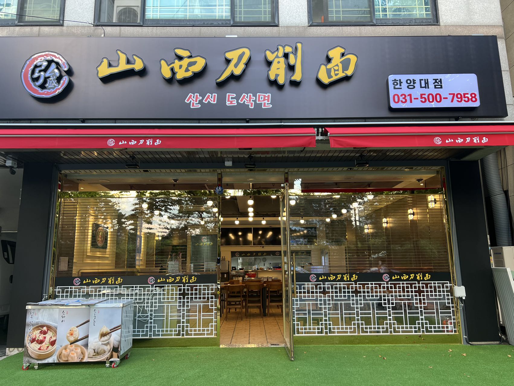 산시도삭면