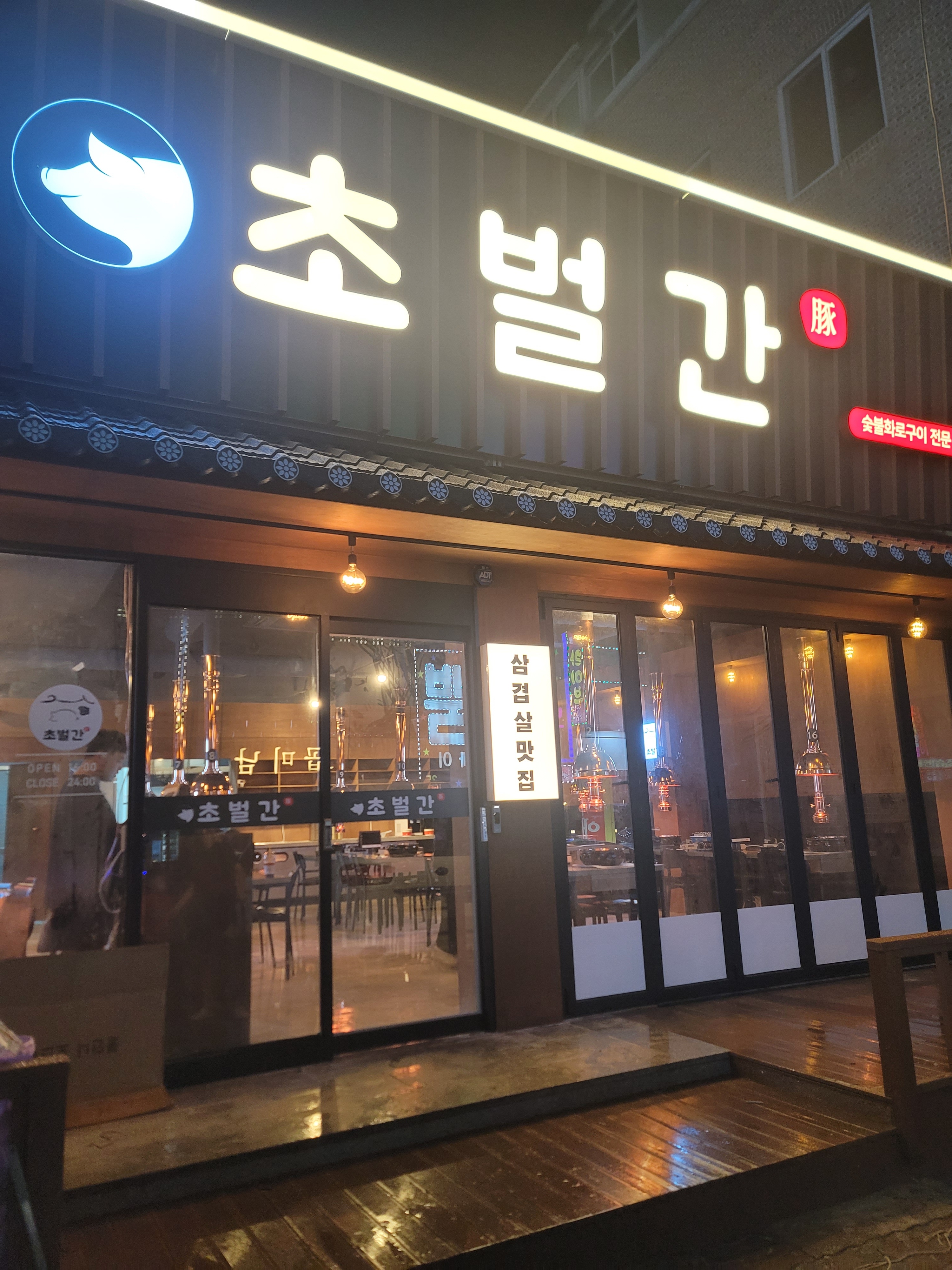초벌간 봉명점