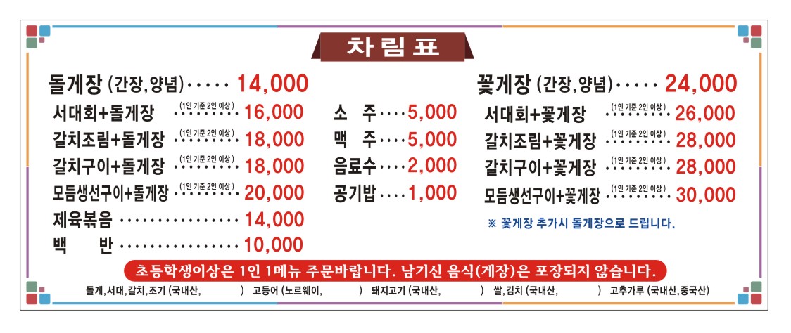 여수게장 정담식당