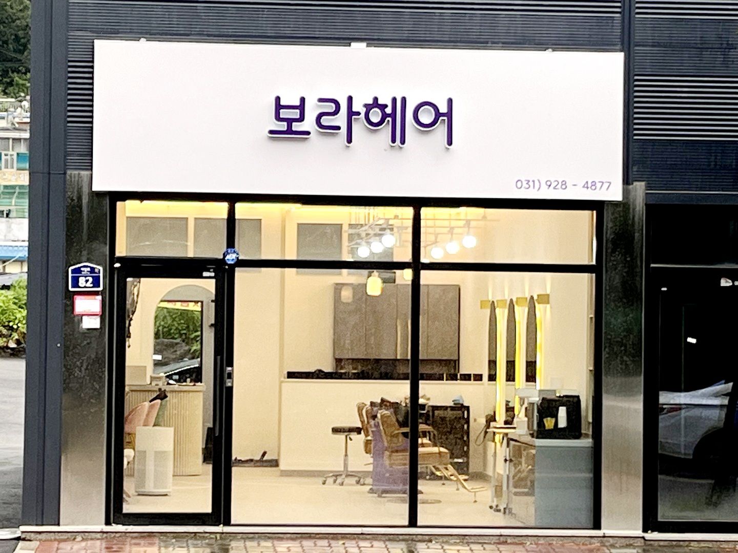 보라헤어