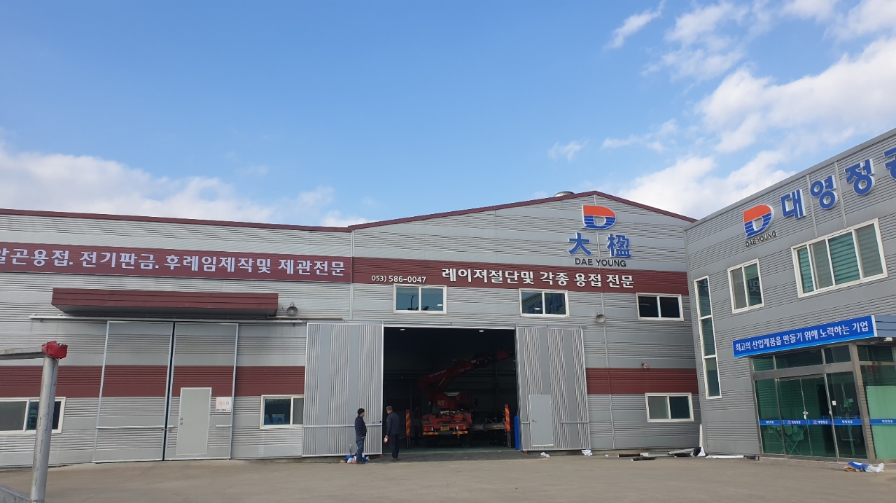 대영정공