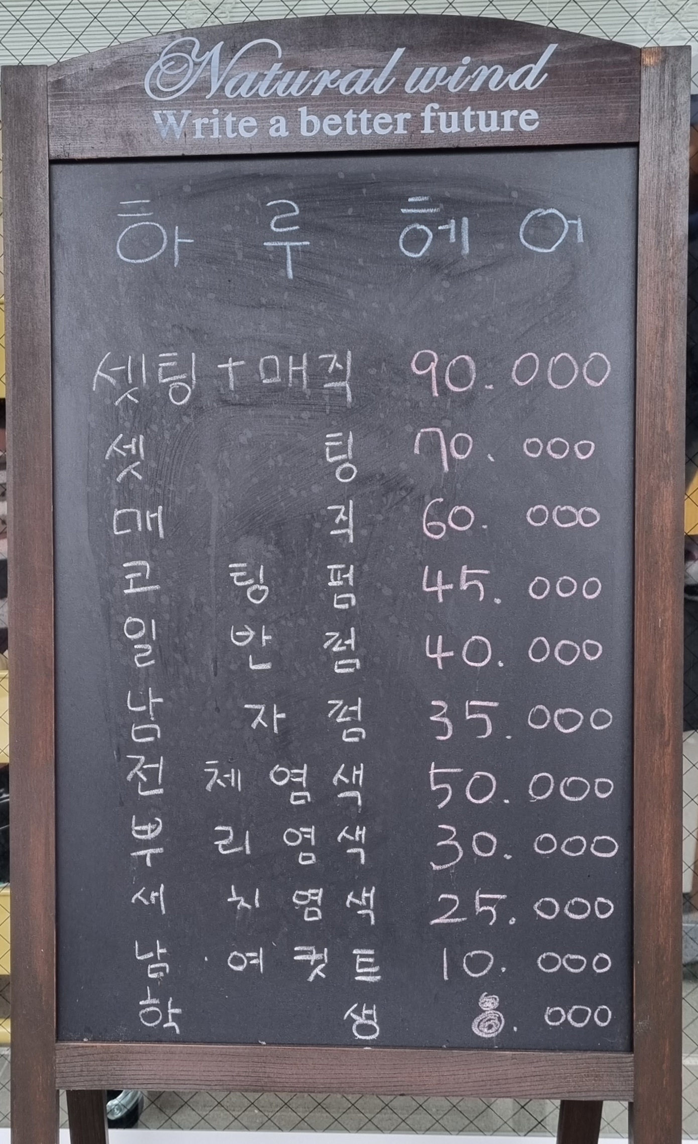 하루헤어