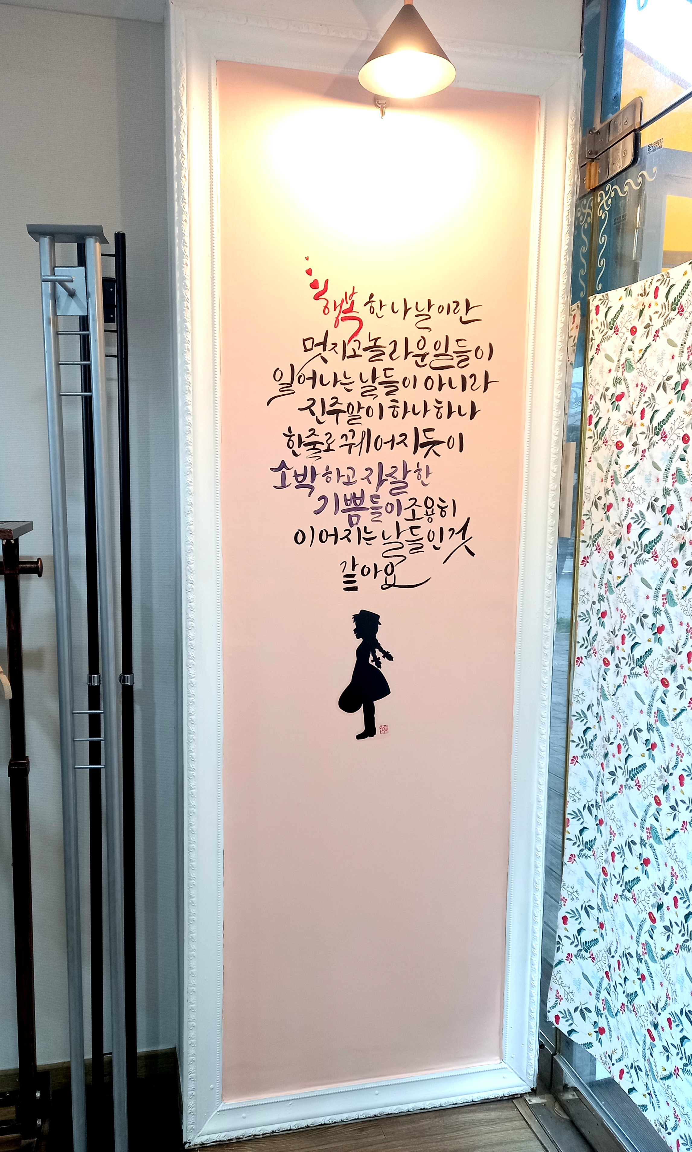 내하루캘리