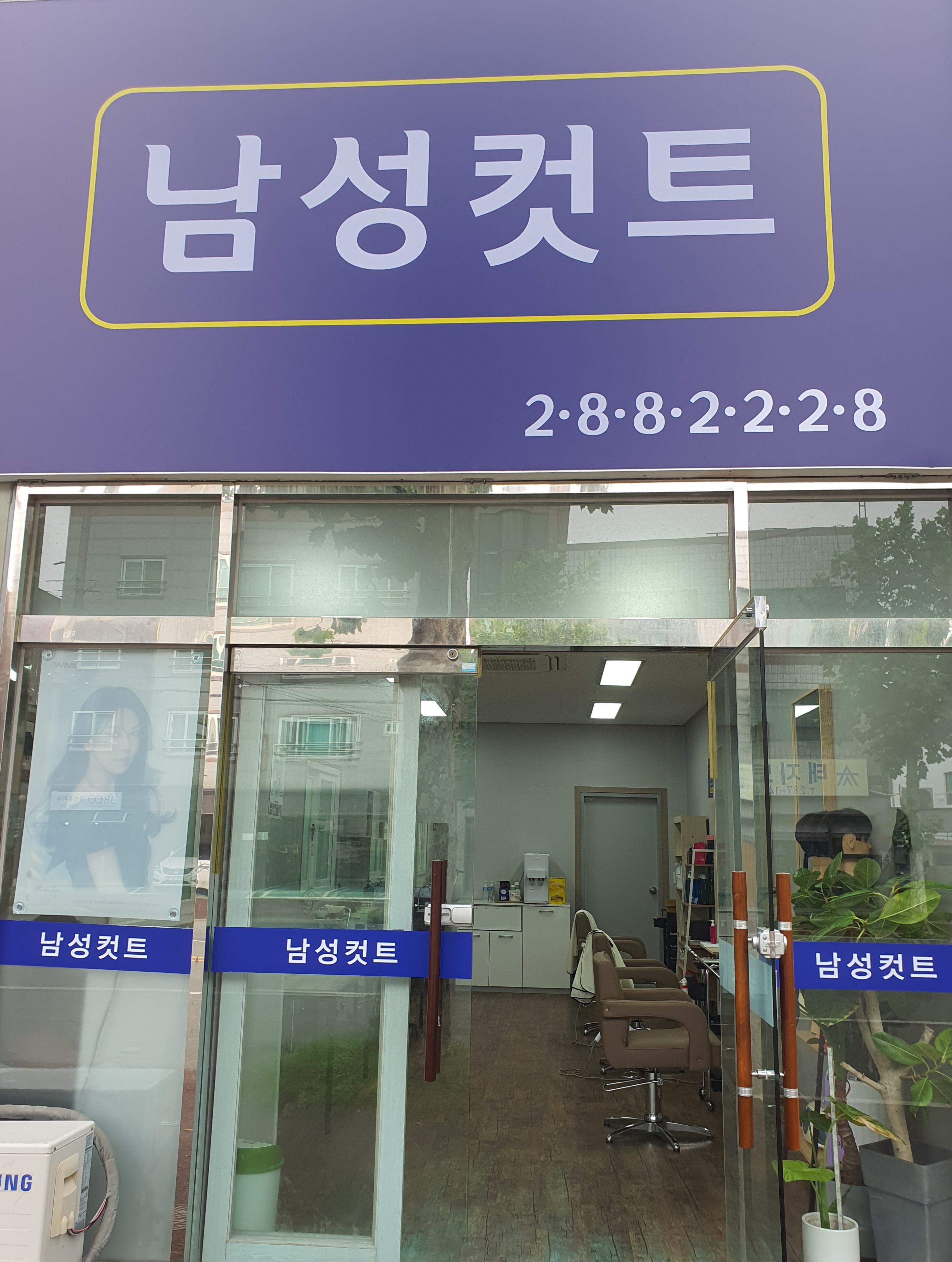 남성컷트