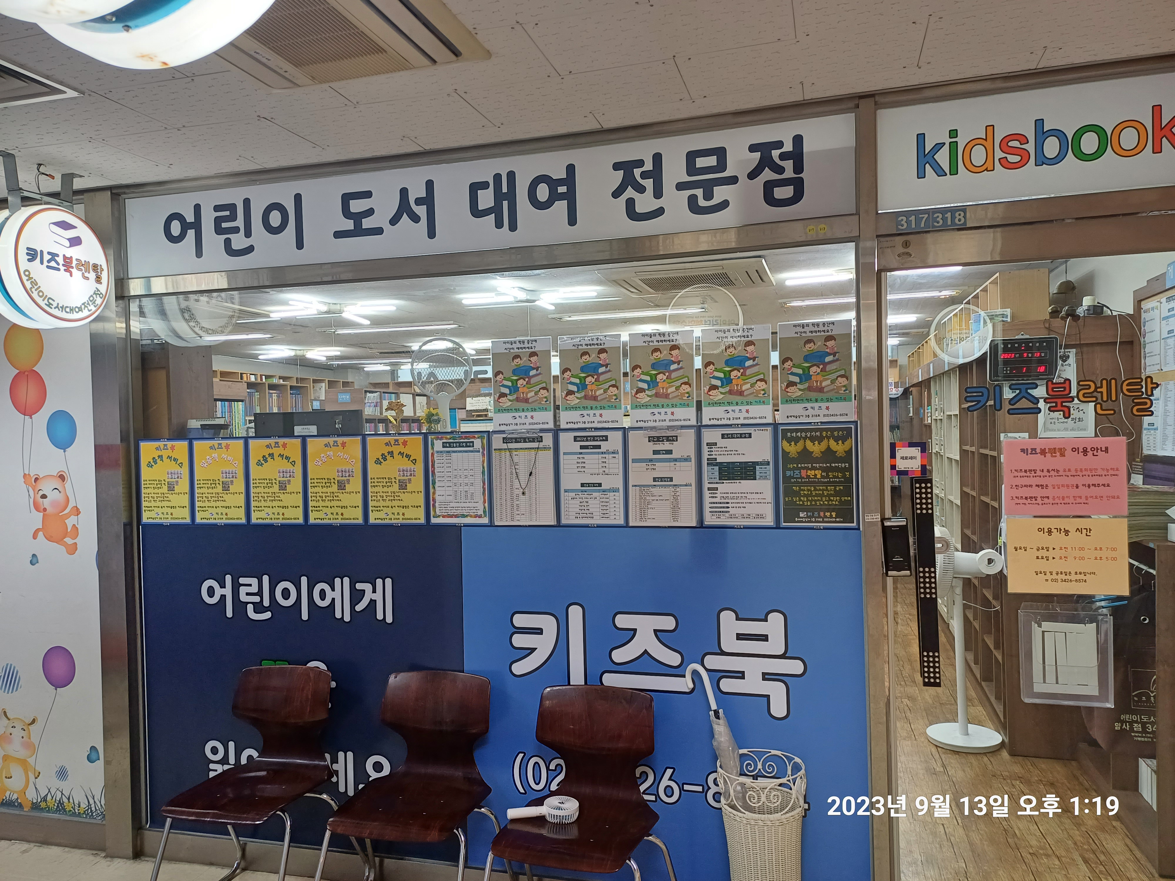 키즈북렌탈 암사점