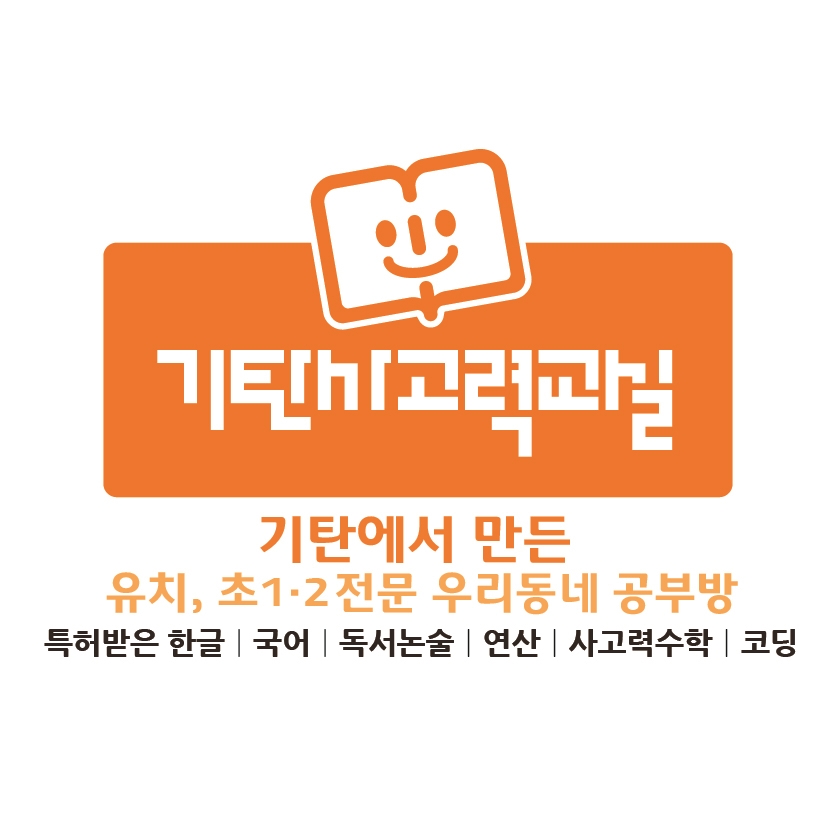 기탄사고력교실 사천KCC스위첸교실 대표 이미지