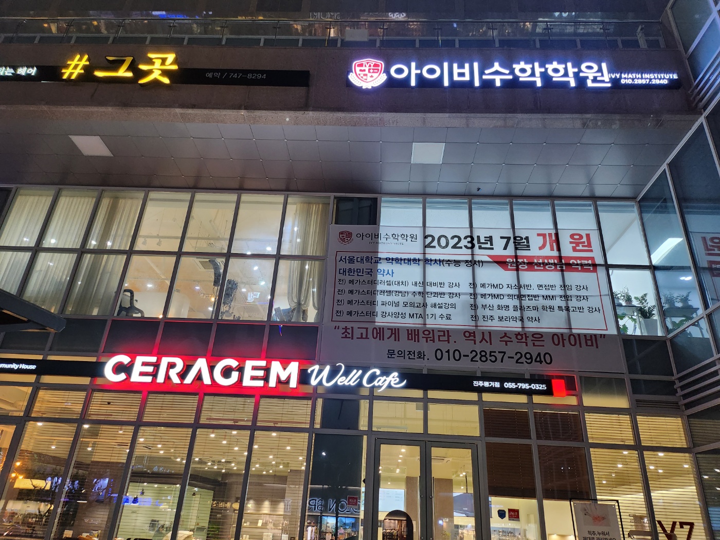 아이비 수학학원