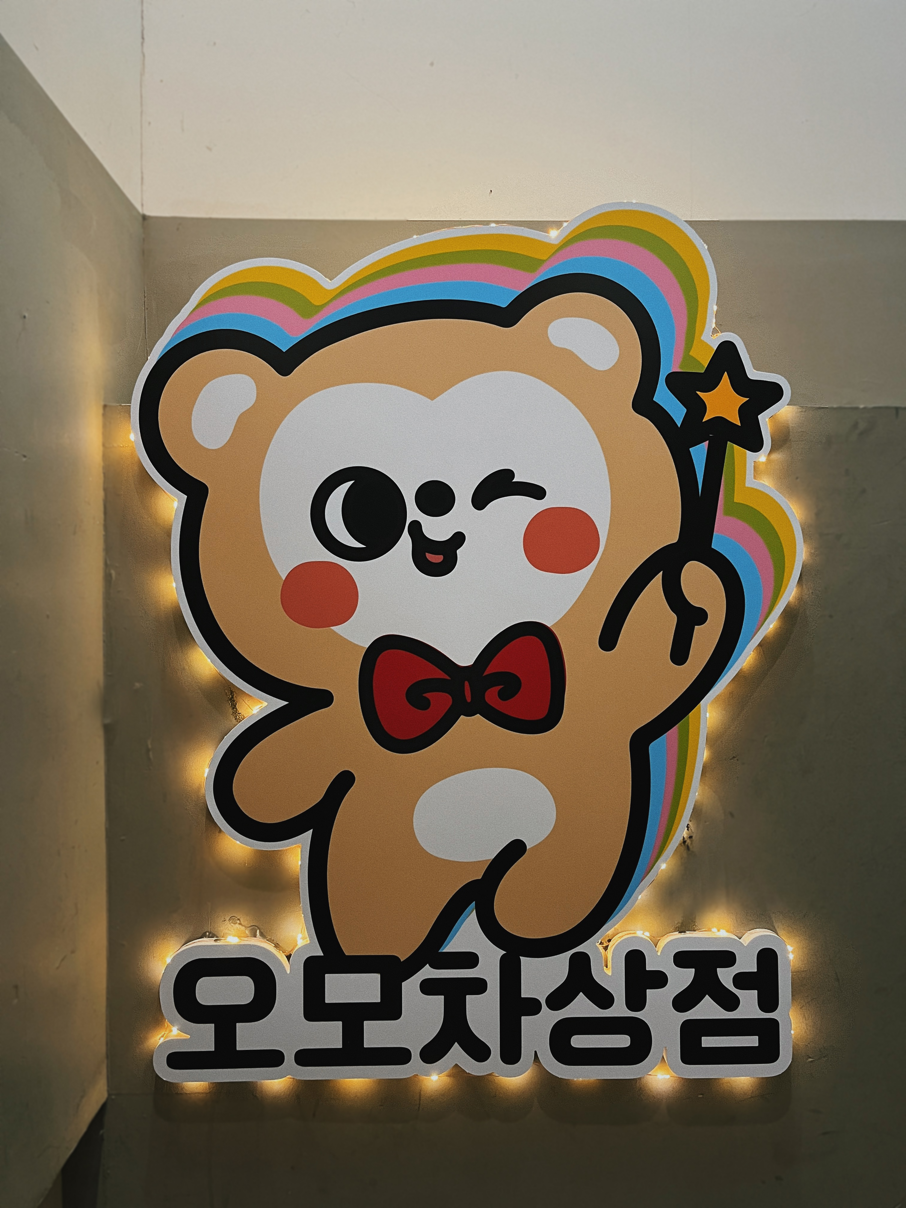 오모차상점