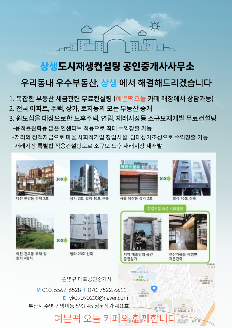 상생도시재생컨설팅공인중개사사무소