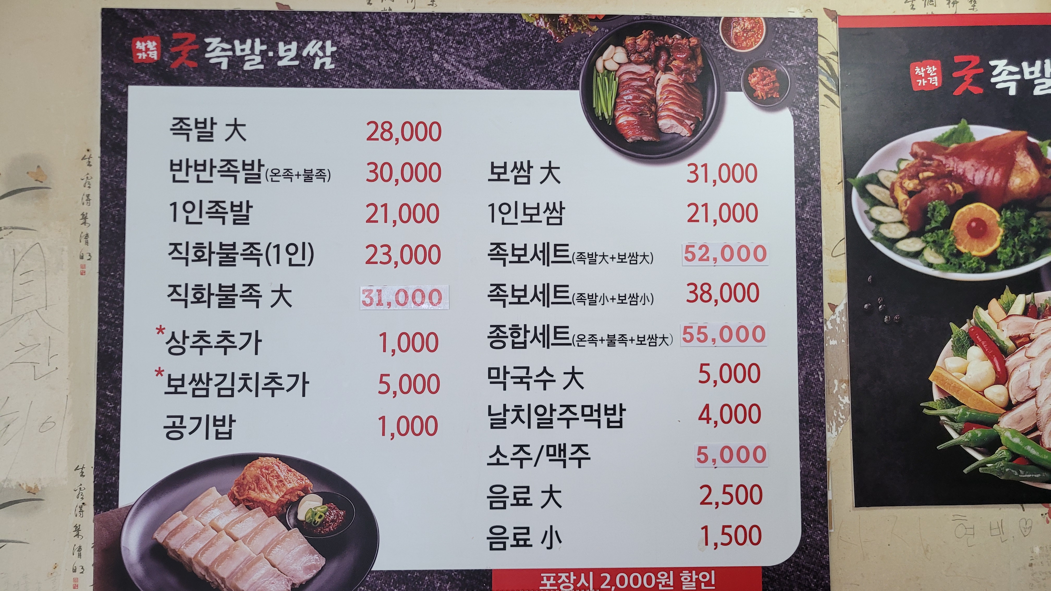 착한가격 굿 족발&보쌈 화정점