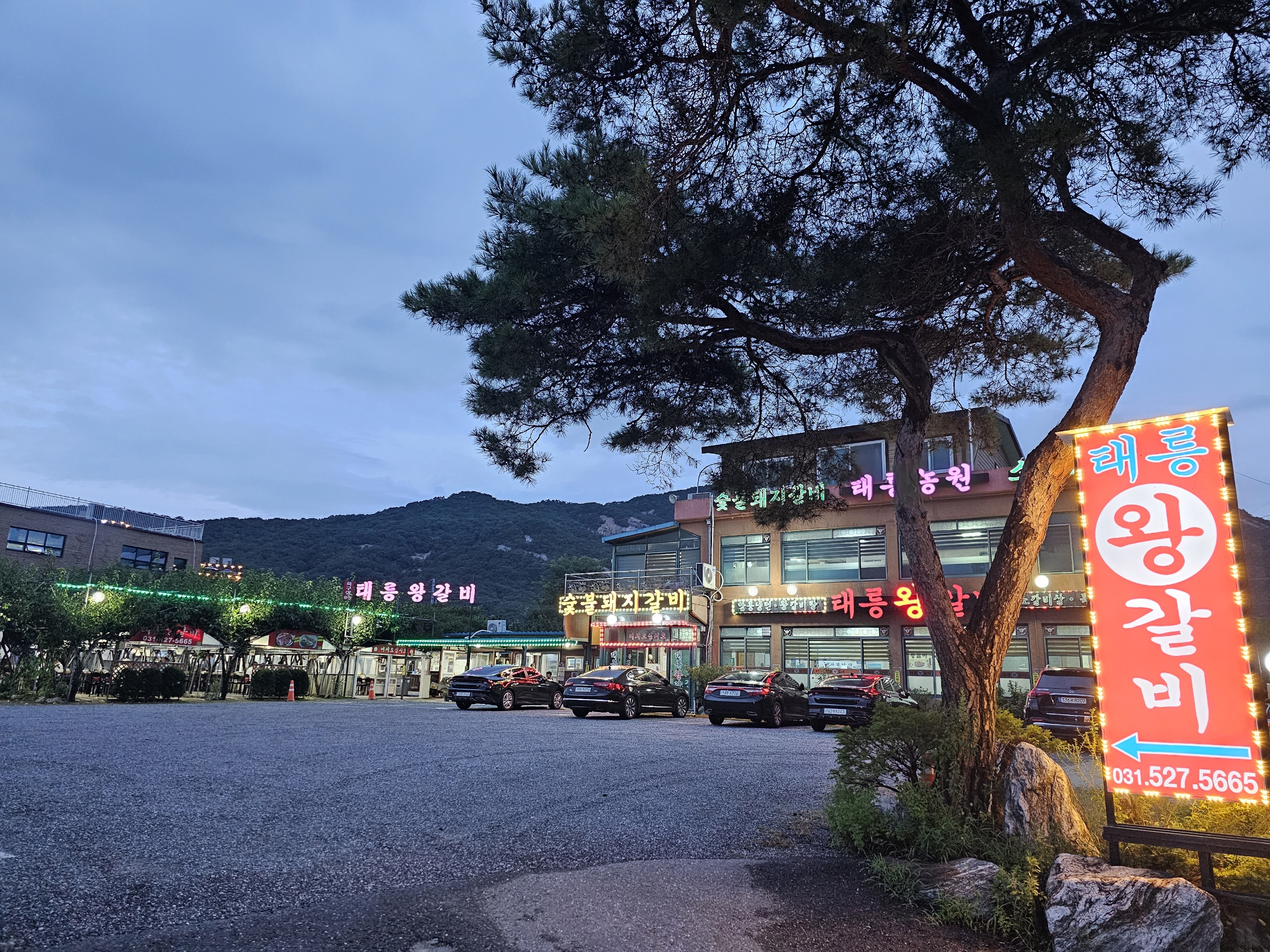 태릉왕갈비 3