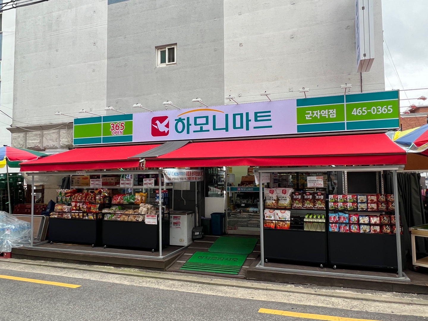 하모니마트 군자역점