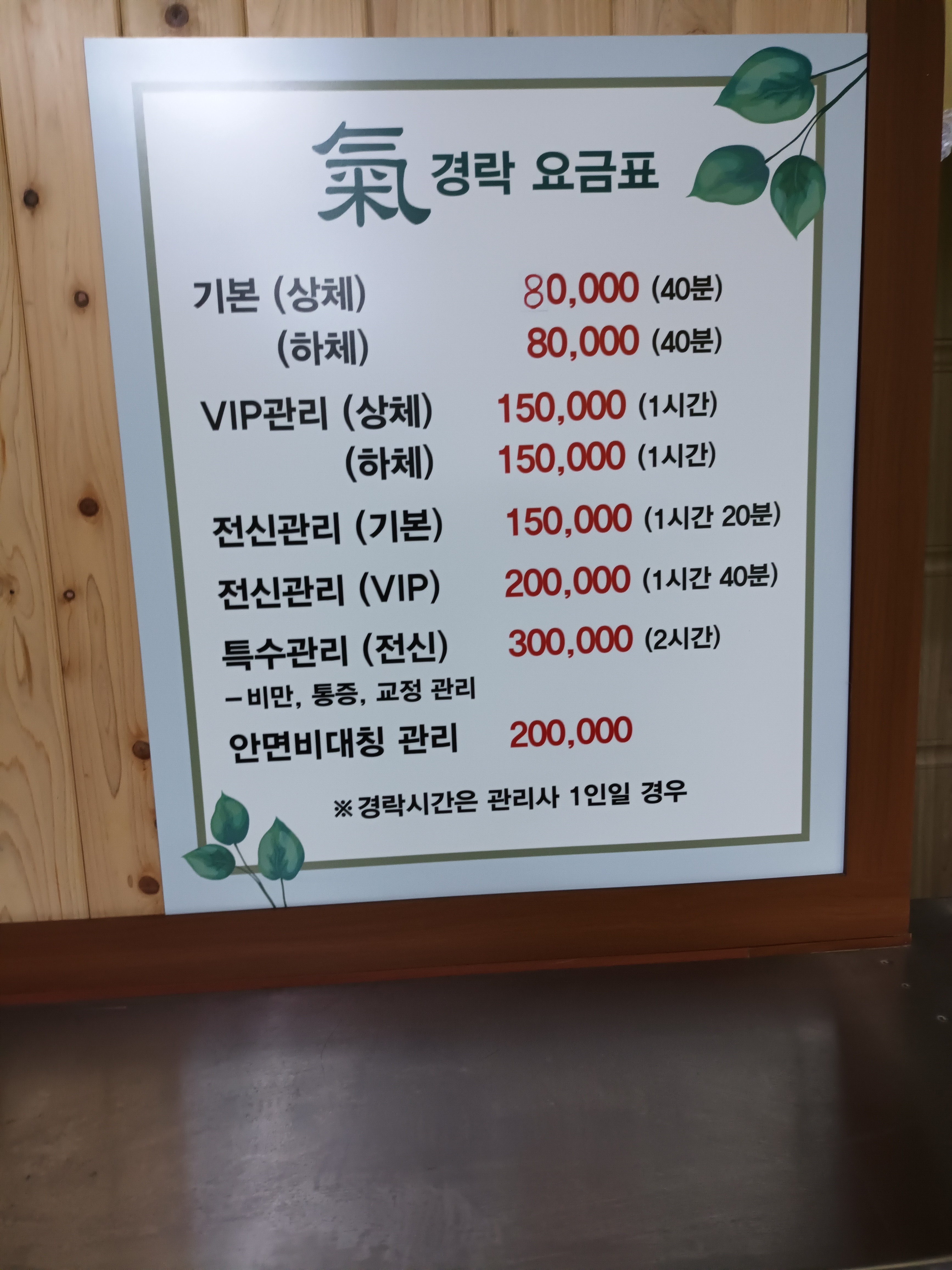 기경락 다이어트 체형관리 힐링 센터