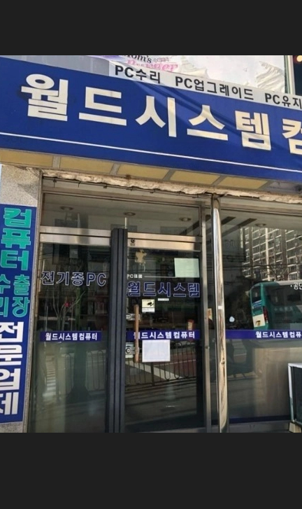 대야미동PC시스템컴