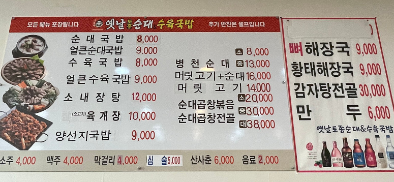 옛날토종국밥