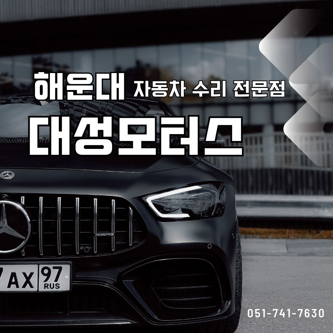 대성모터스