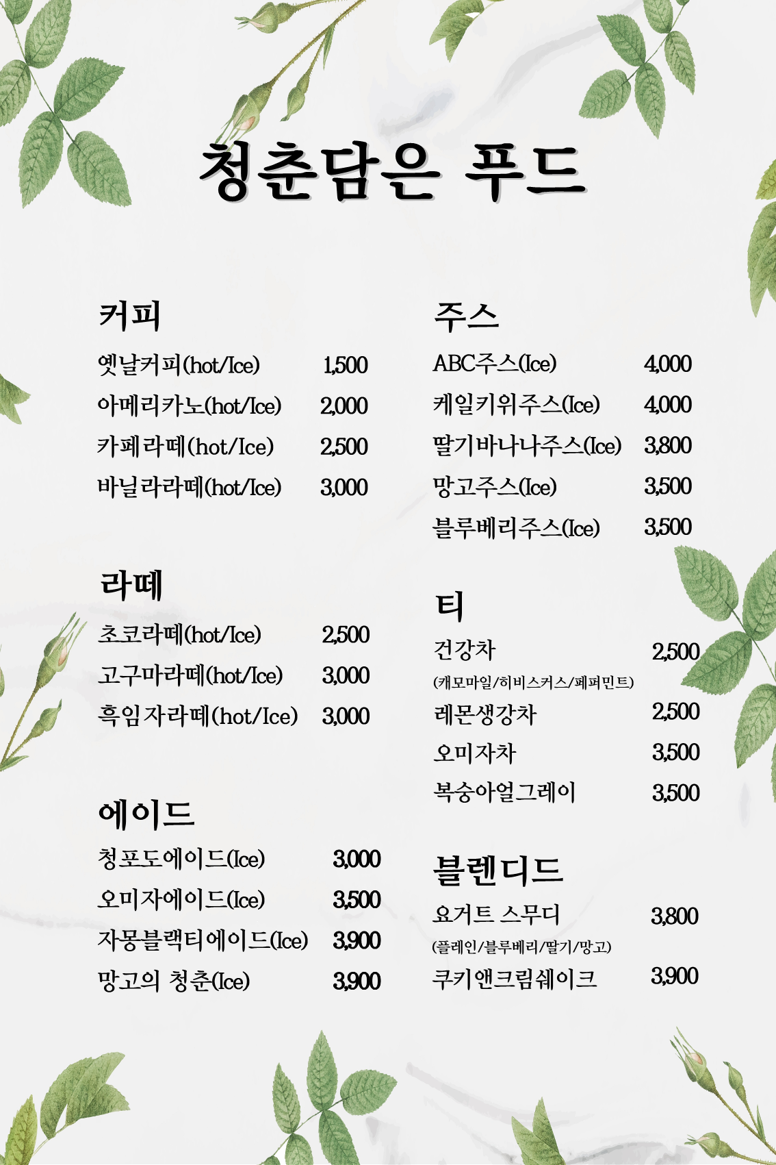 청춘담은 푸드