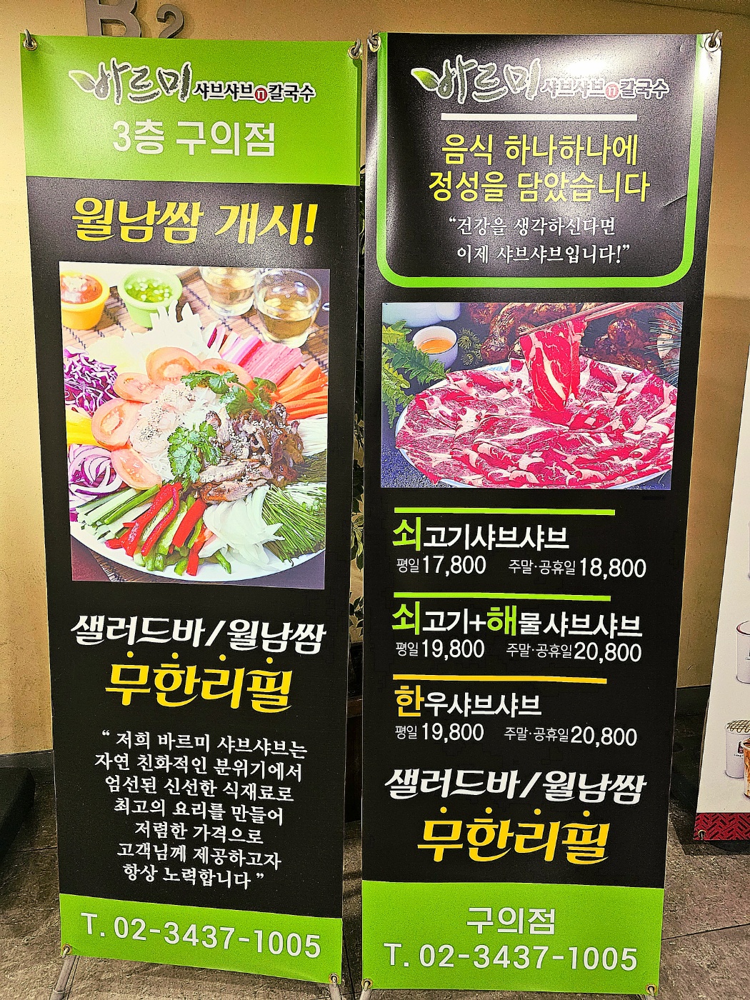 바르미샤브샤브N칼국수 구의점