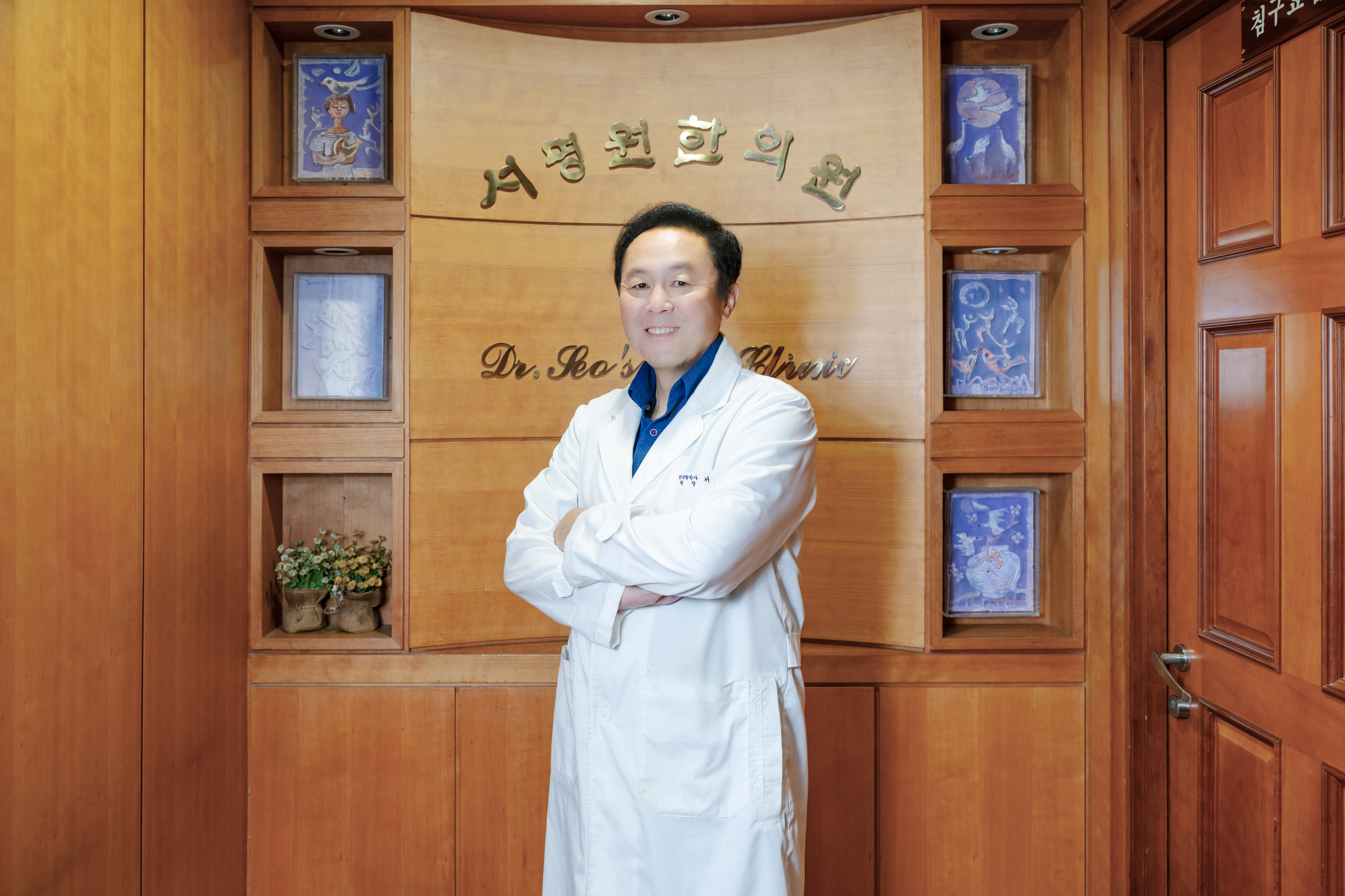 서명원한의원