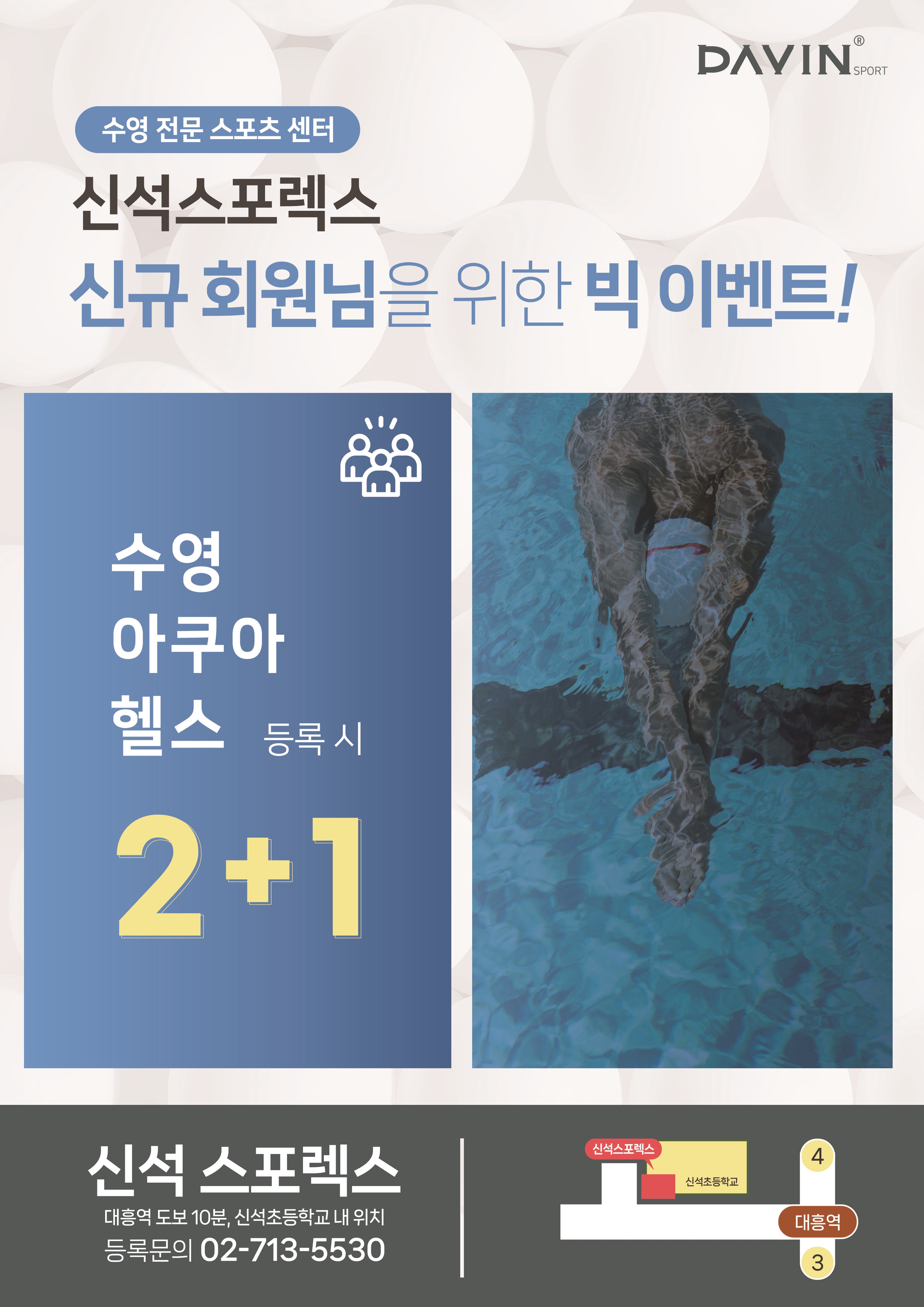 신석스포렉스