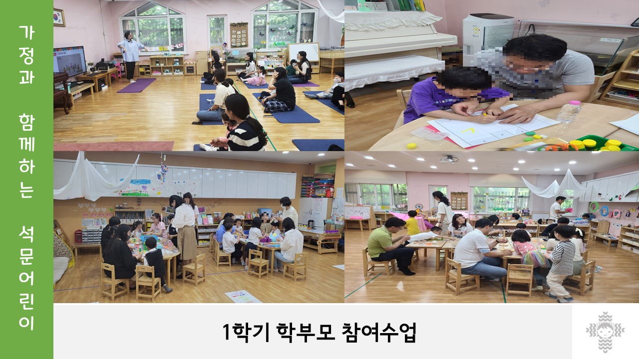 석문유치원