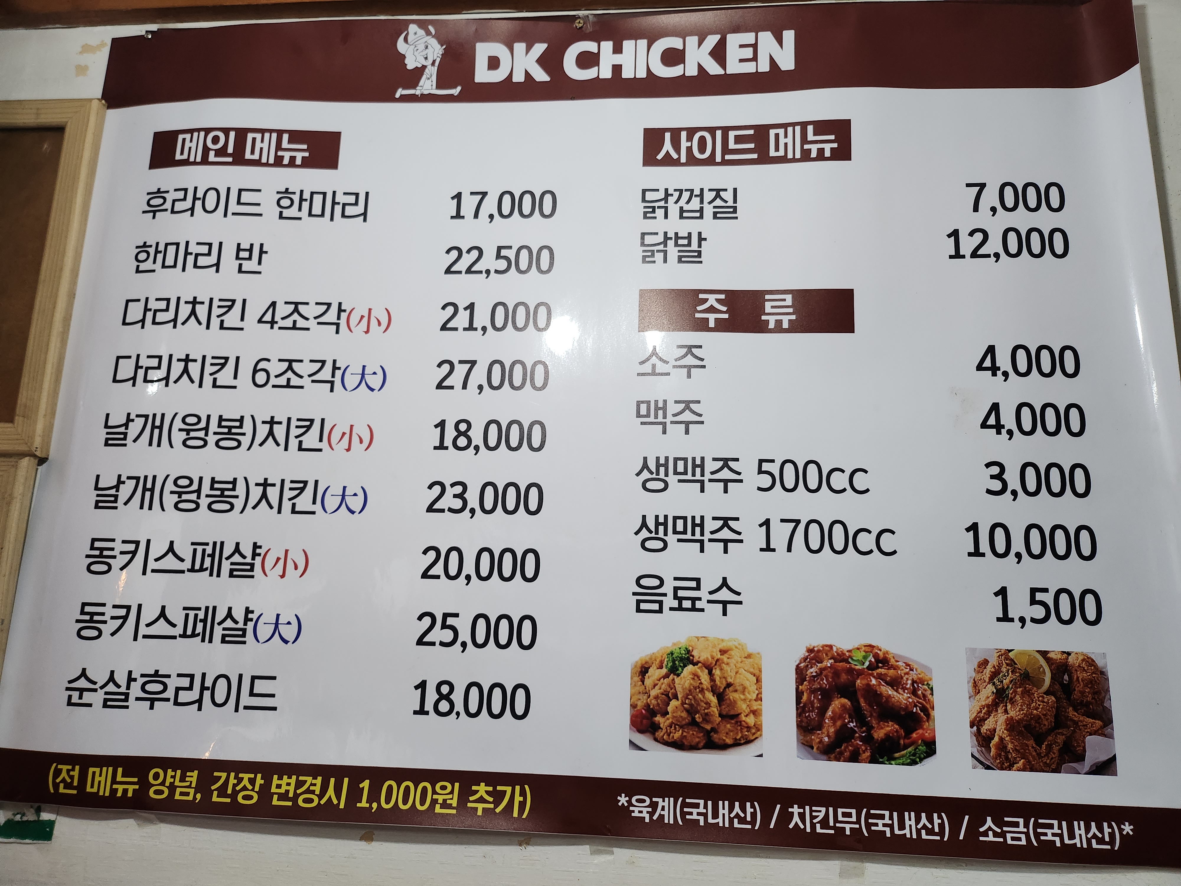 동키치킨 마산월영점