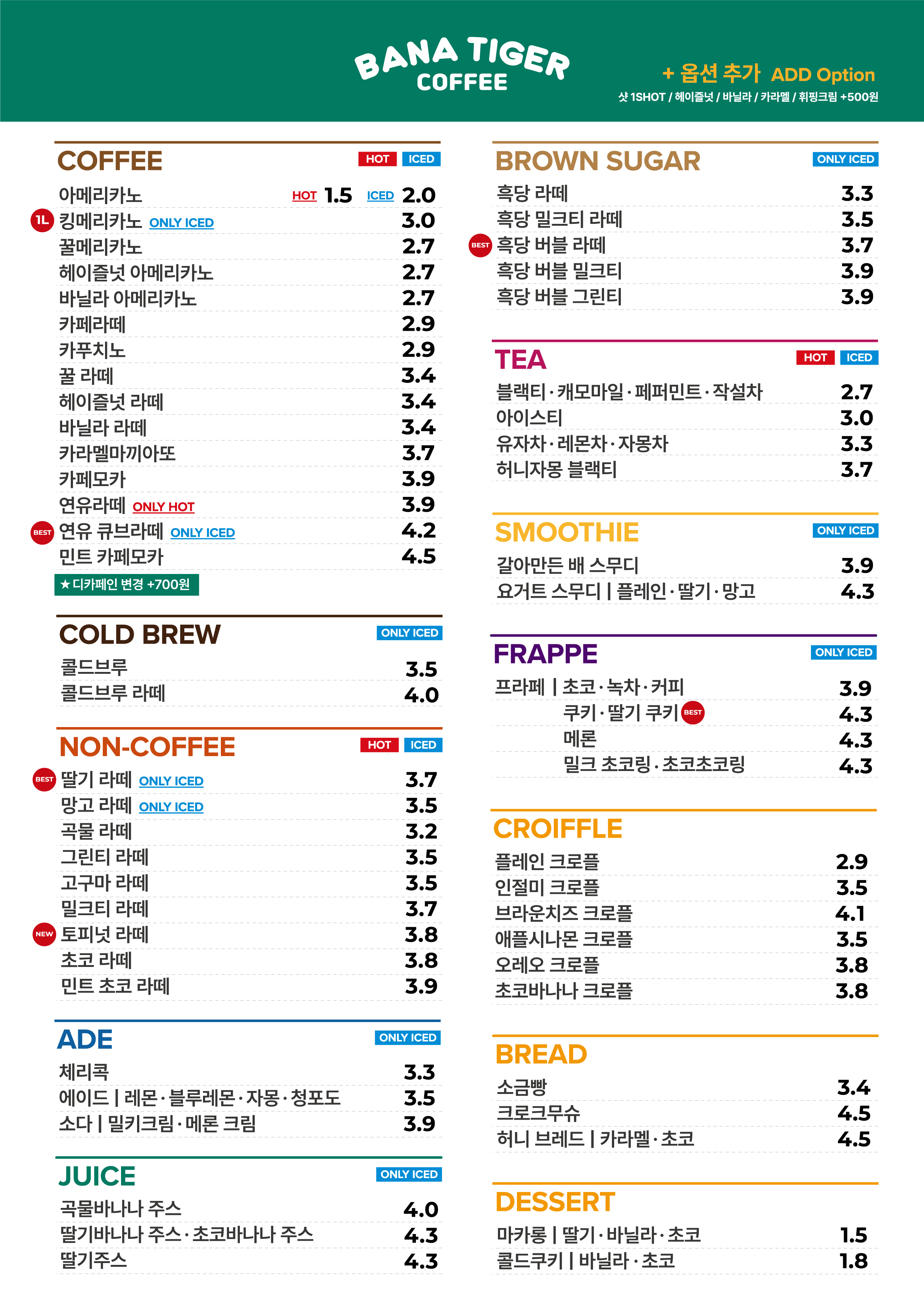 바나타이거 청주성화점