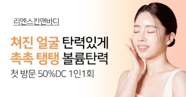 리엔스킨앤바디