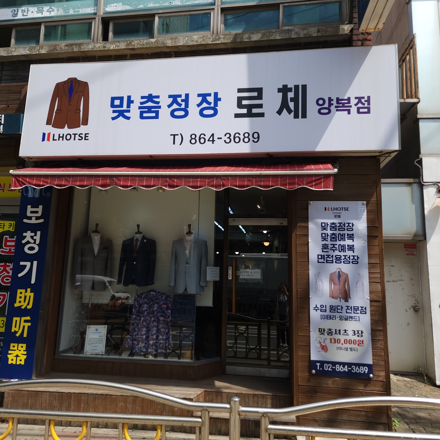 로체양복점