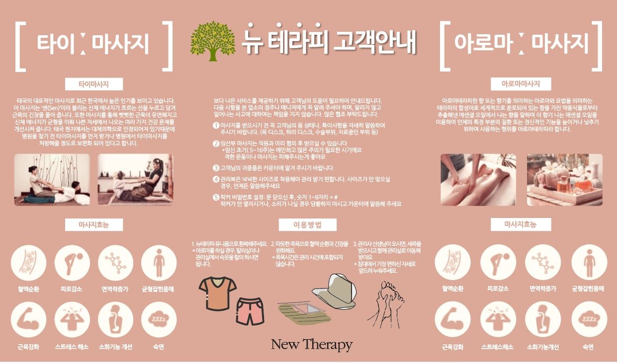 뉴테라피 아로마&타이마사지