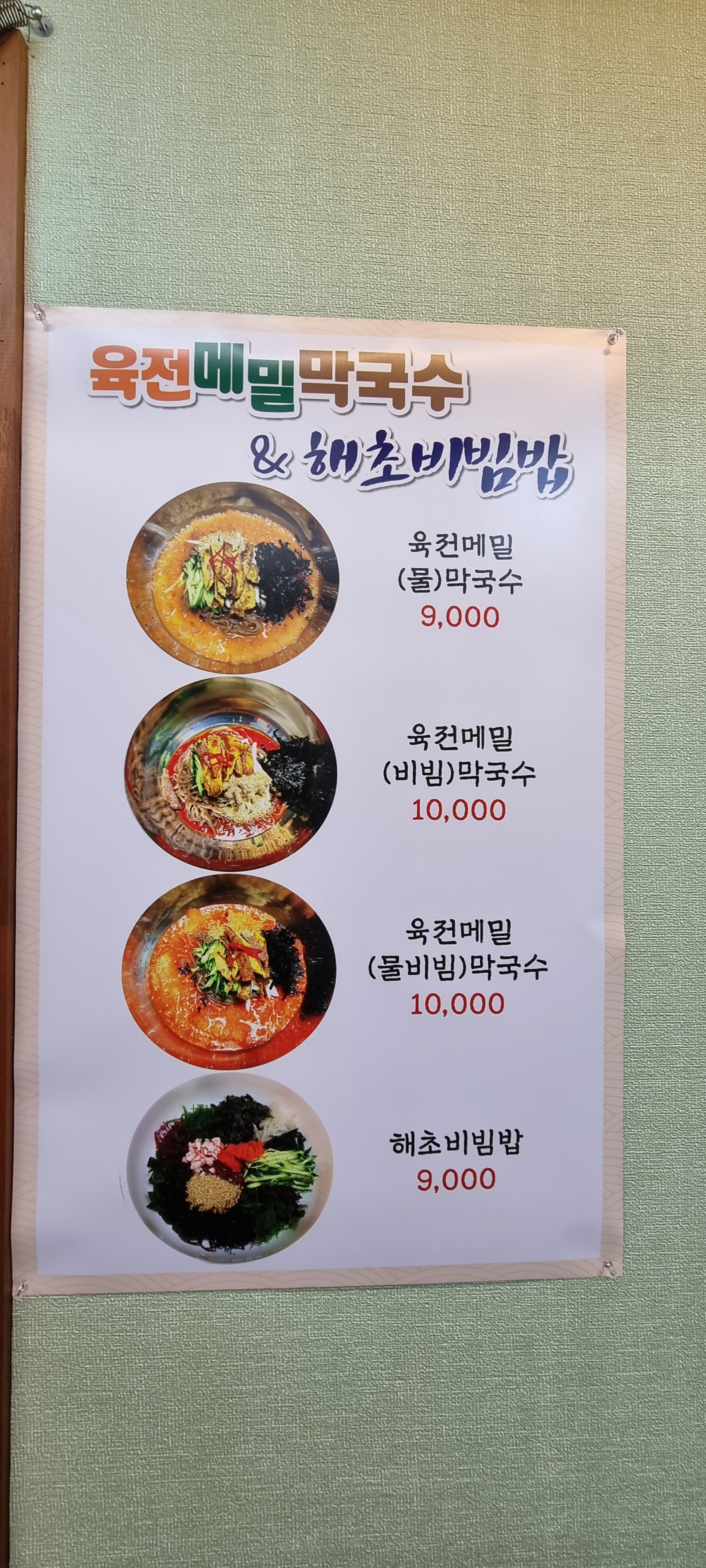 국수방