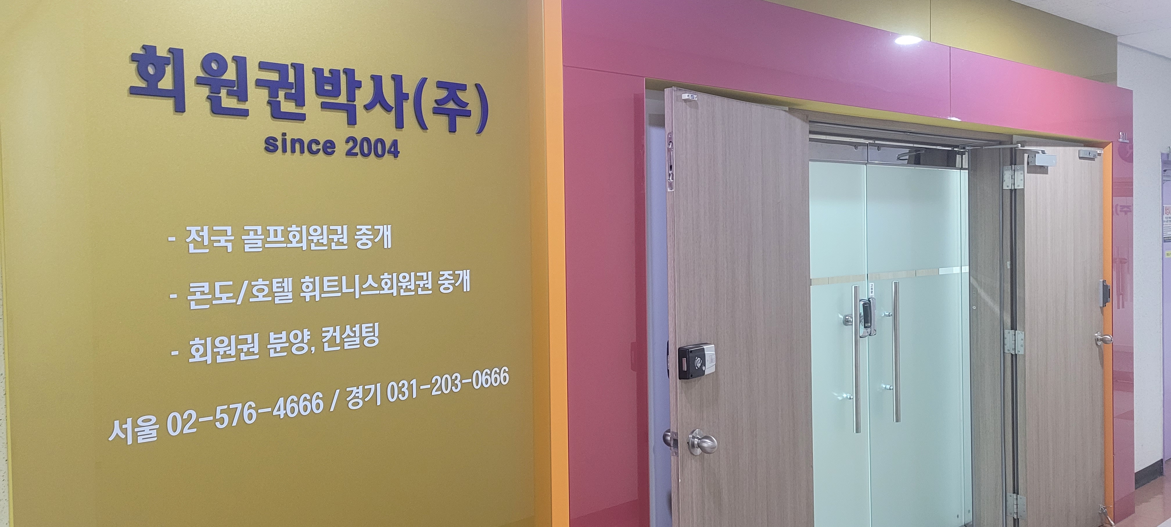회원권박사