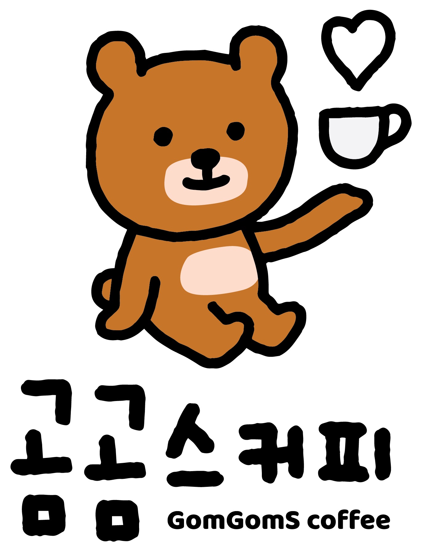 곰곰스커피
