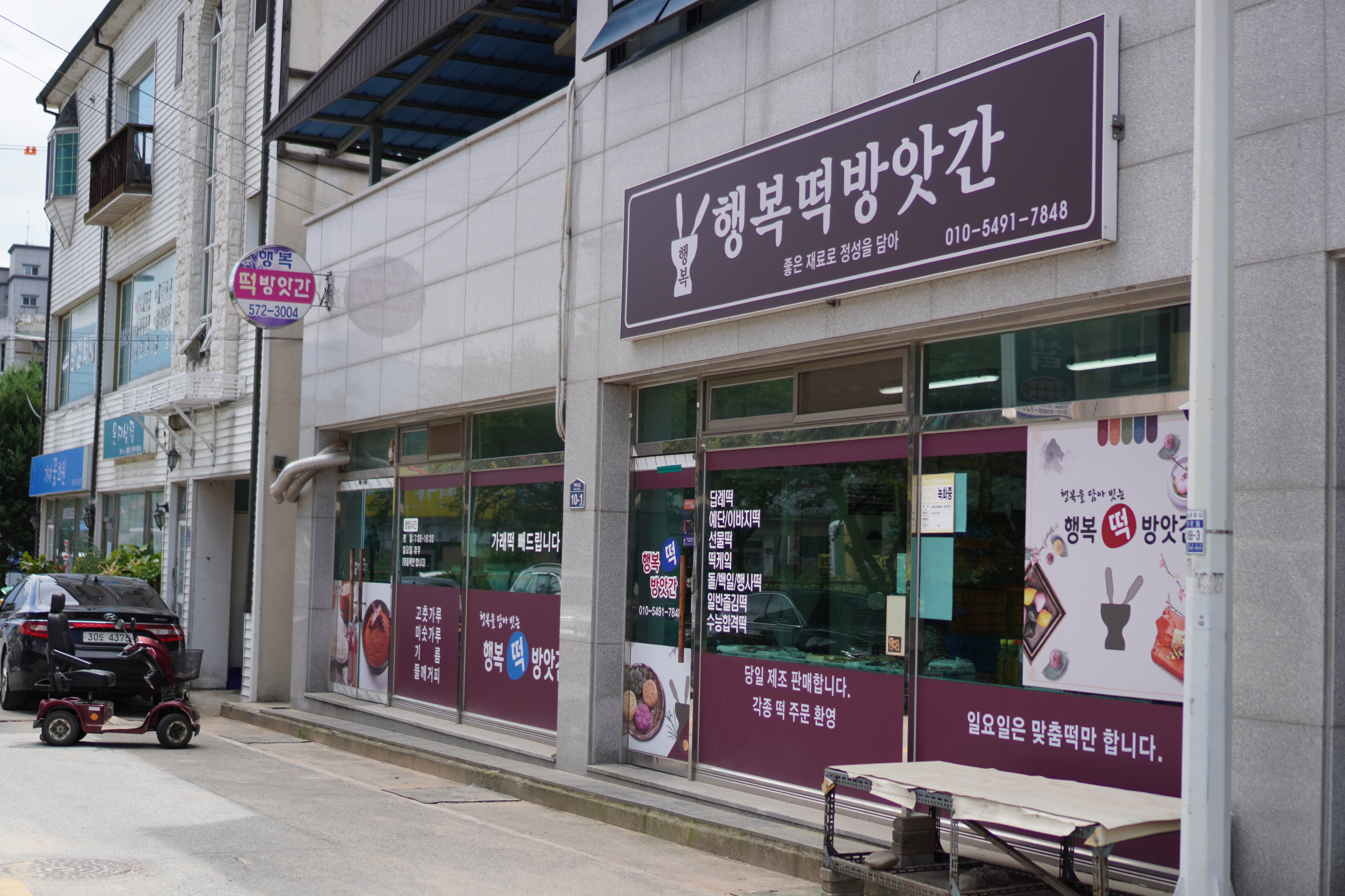 C55 | 경북 문경시 방앗간 참기름 가래떡 고추가루 미숫가루 건고추 행복떡방앗간