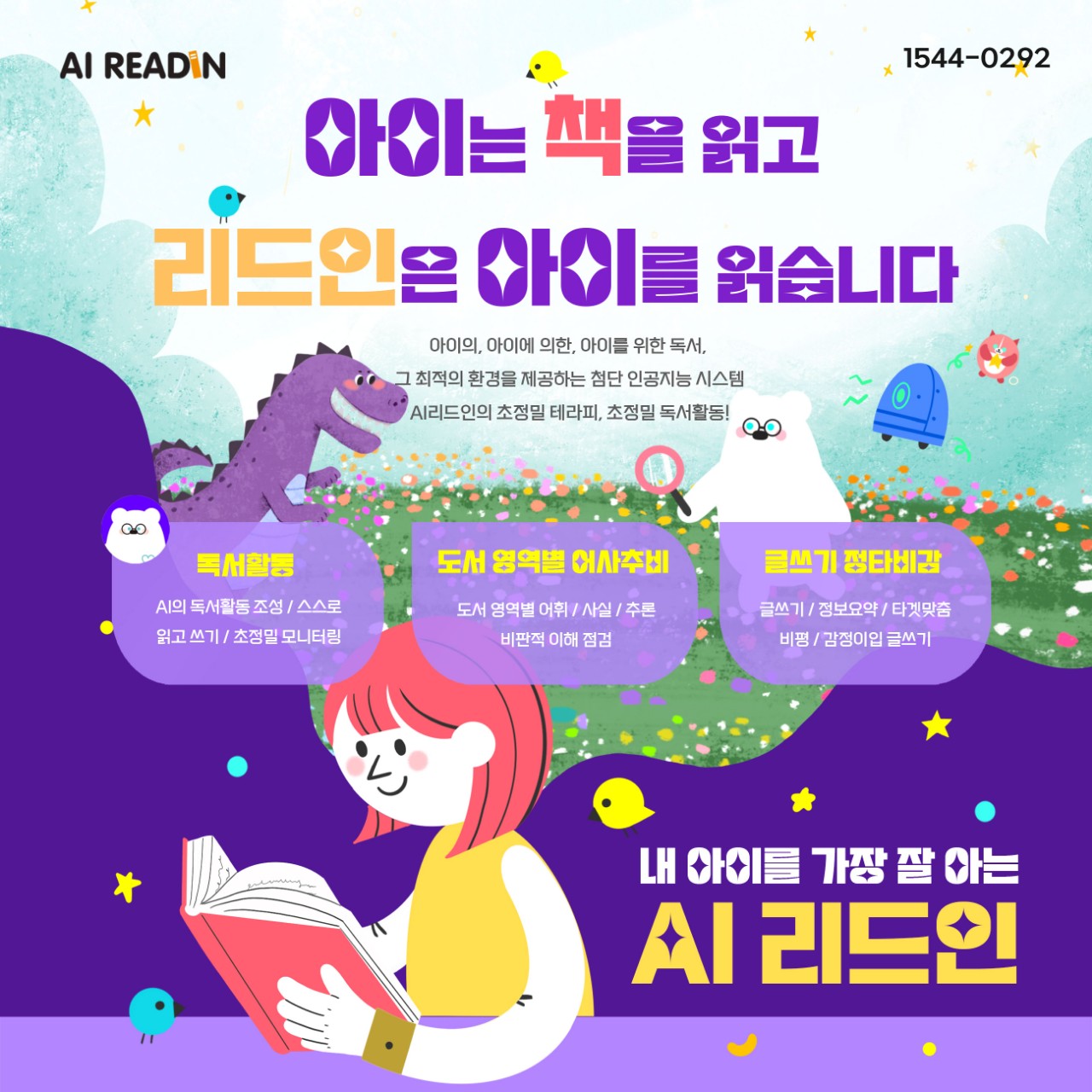 리드인 독서논술 공도만정점
