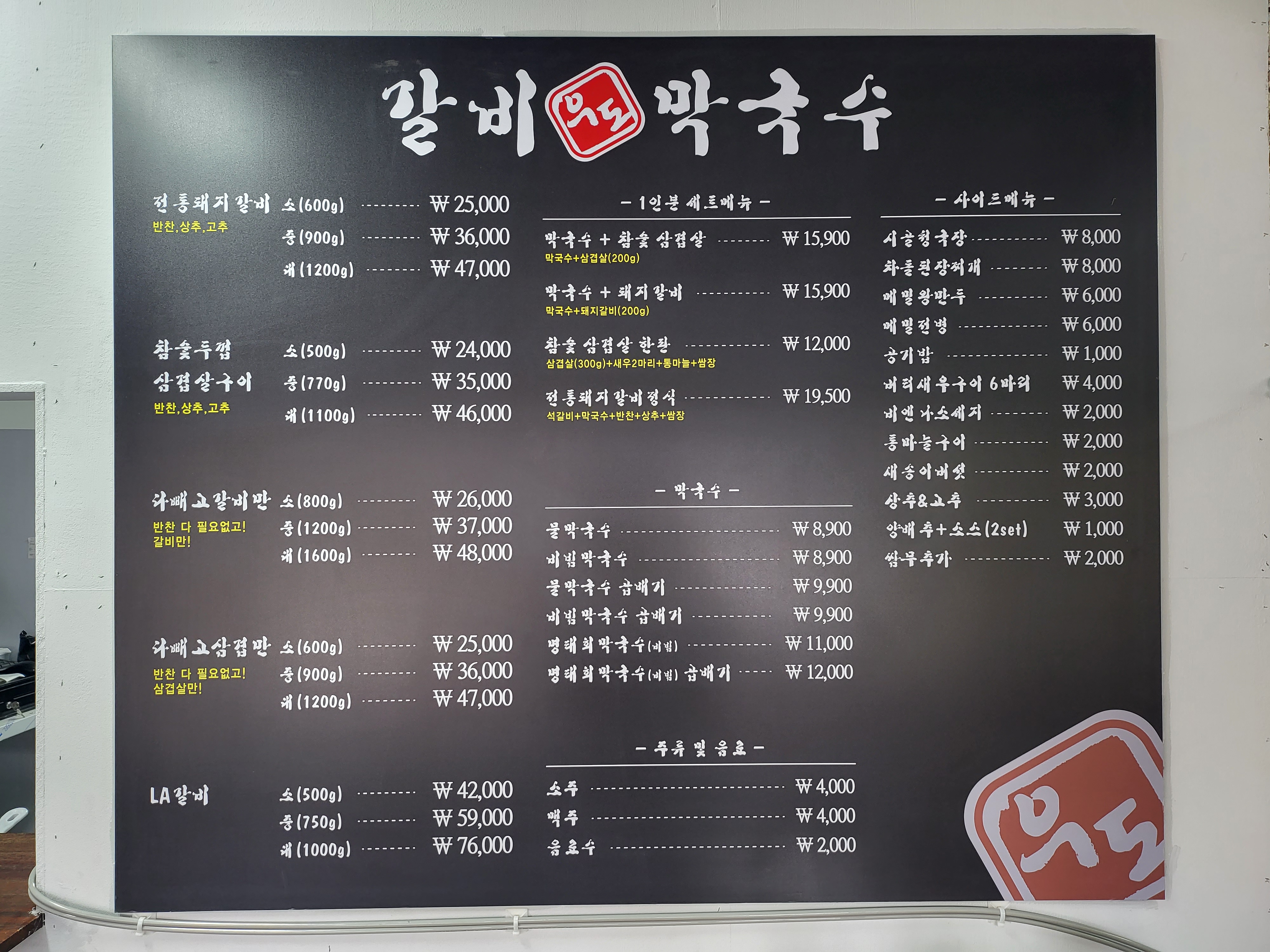 우도갈비앤막국수