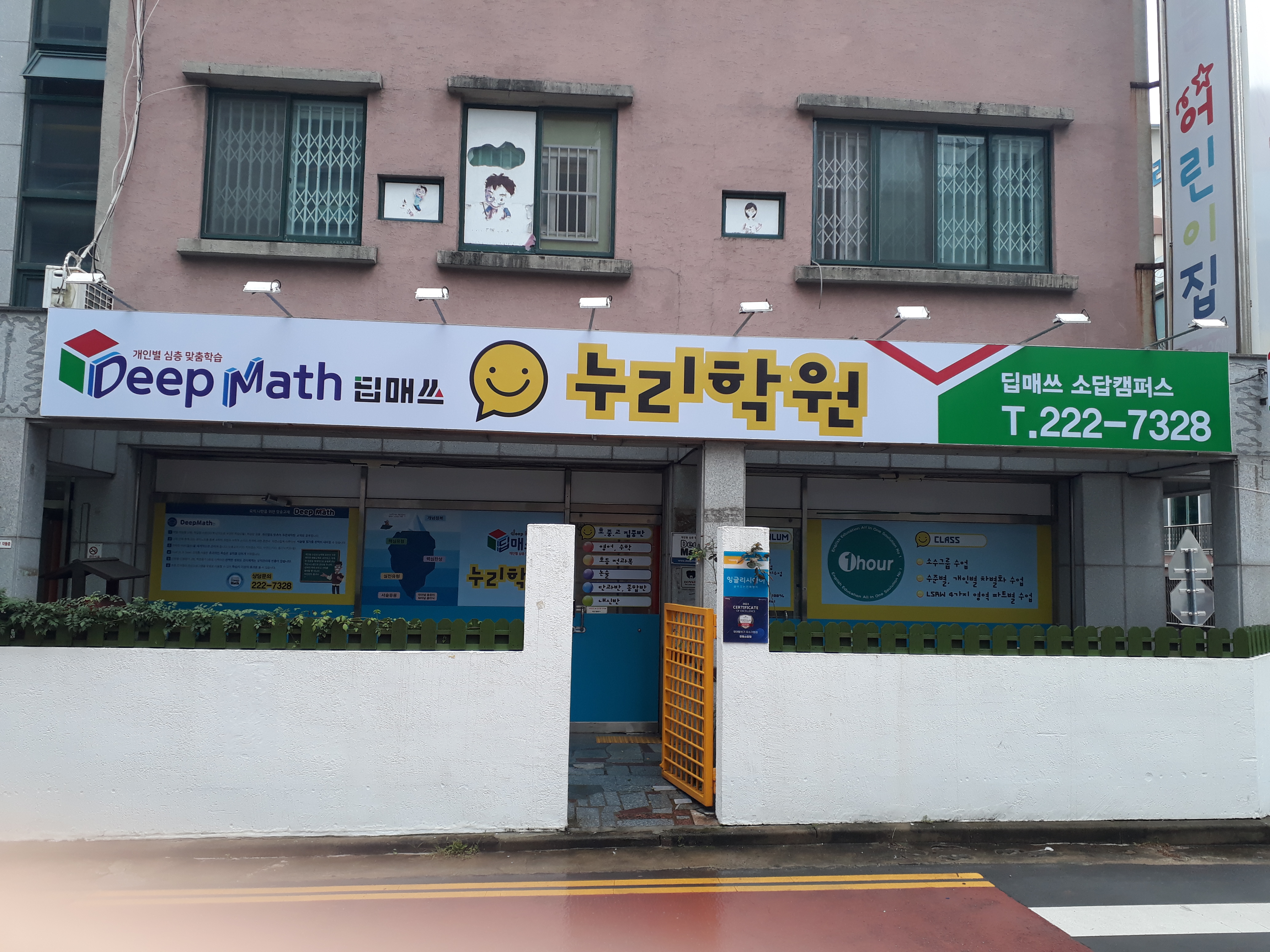 누리학원