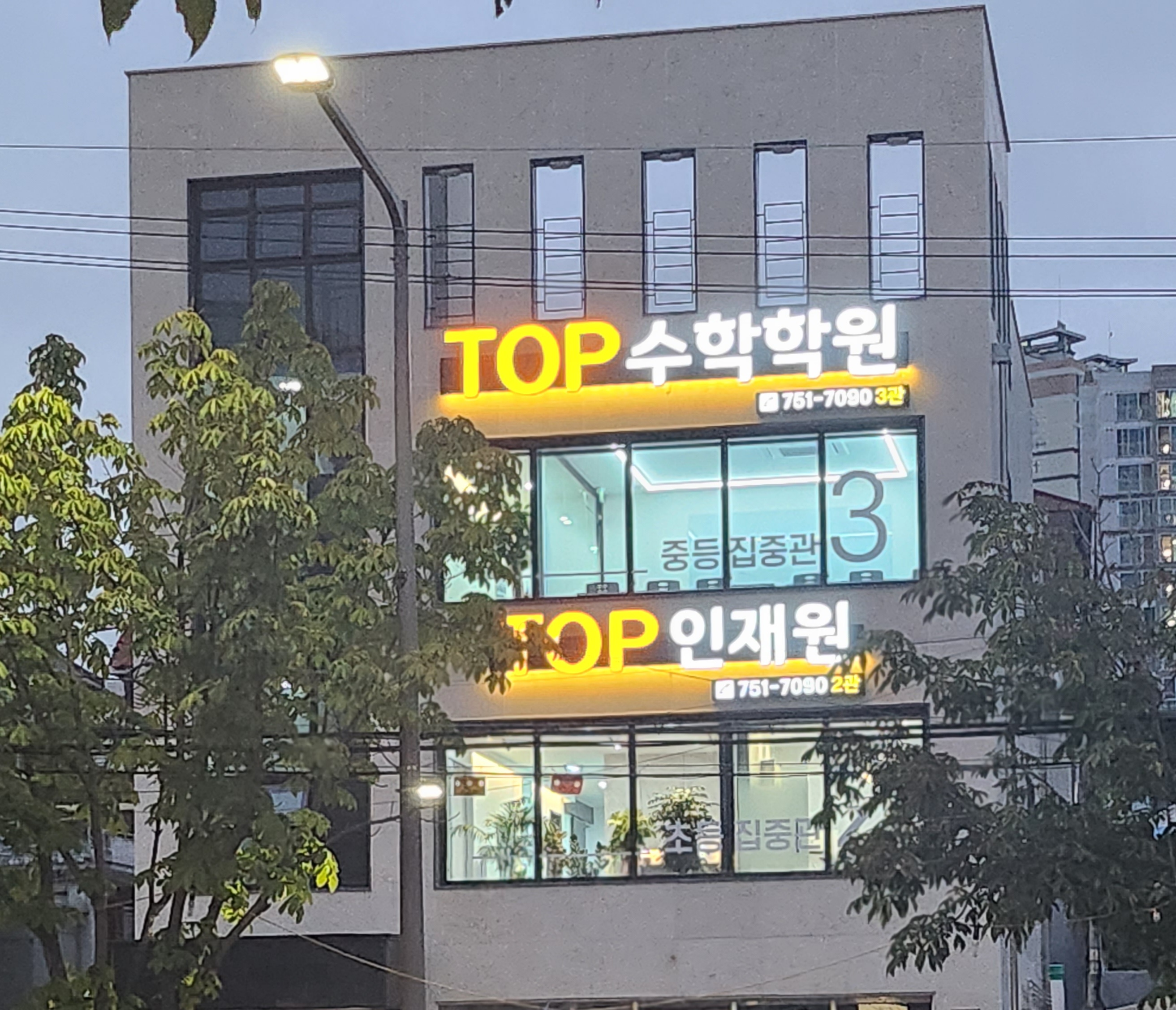 인재관 TOP수학학원